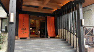 少し階段を登り、両脇に日除けのれんのかかった玄関口。